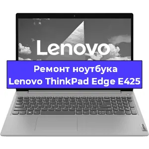Чистка от пыли и замена термопасты на ноутбуке Lenovo ThinkPad Edge E425 в Новосибирске